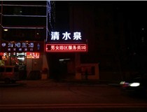 【德軒案例】迎澤南街——顯示屏，沖孔字