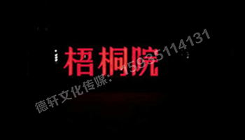 梧桐院小區——不銹鋼高邊字、下陷字